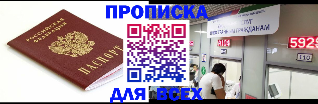 временная регистрация в Аксае